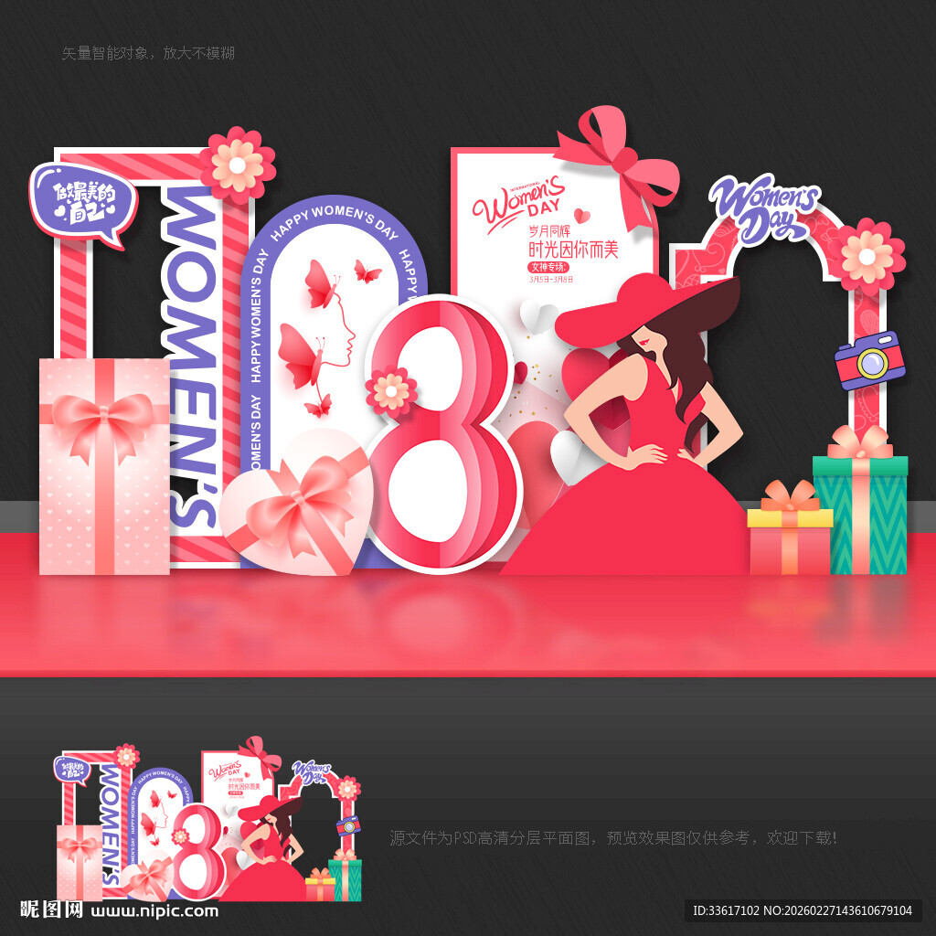 三八妇女节拍照框