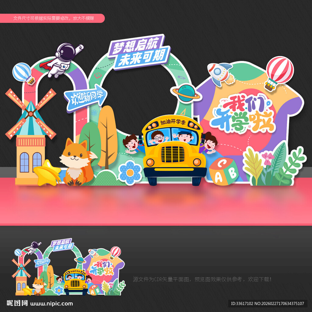 幼儿园 开学布置