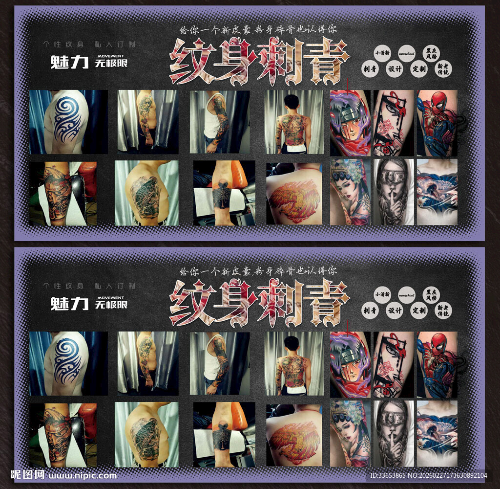 纹身展板