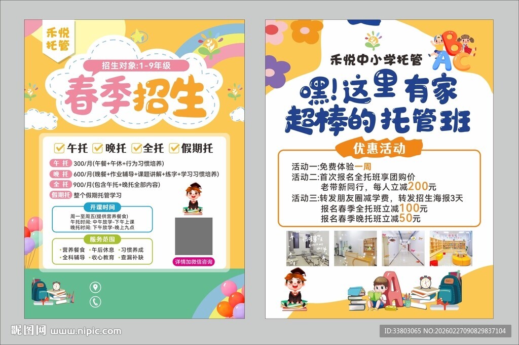 托管培训班彩页