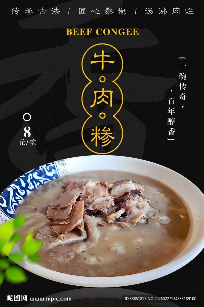 牛肉糁 