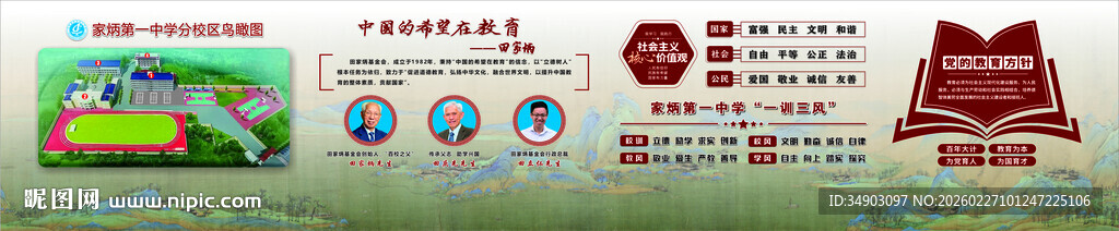 田家炳宣传栏导气槽车贴Uv