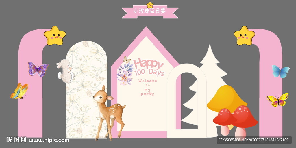 卡通百日宴