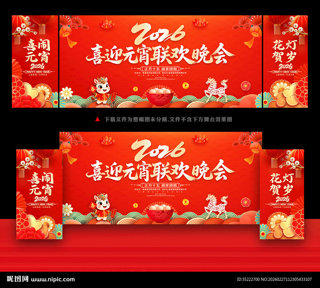 2026元宵节晚会背景