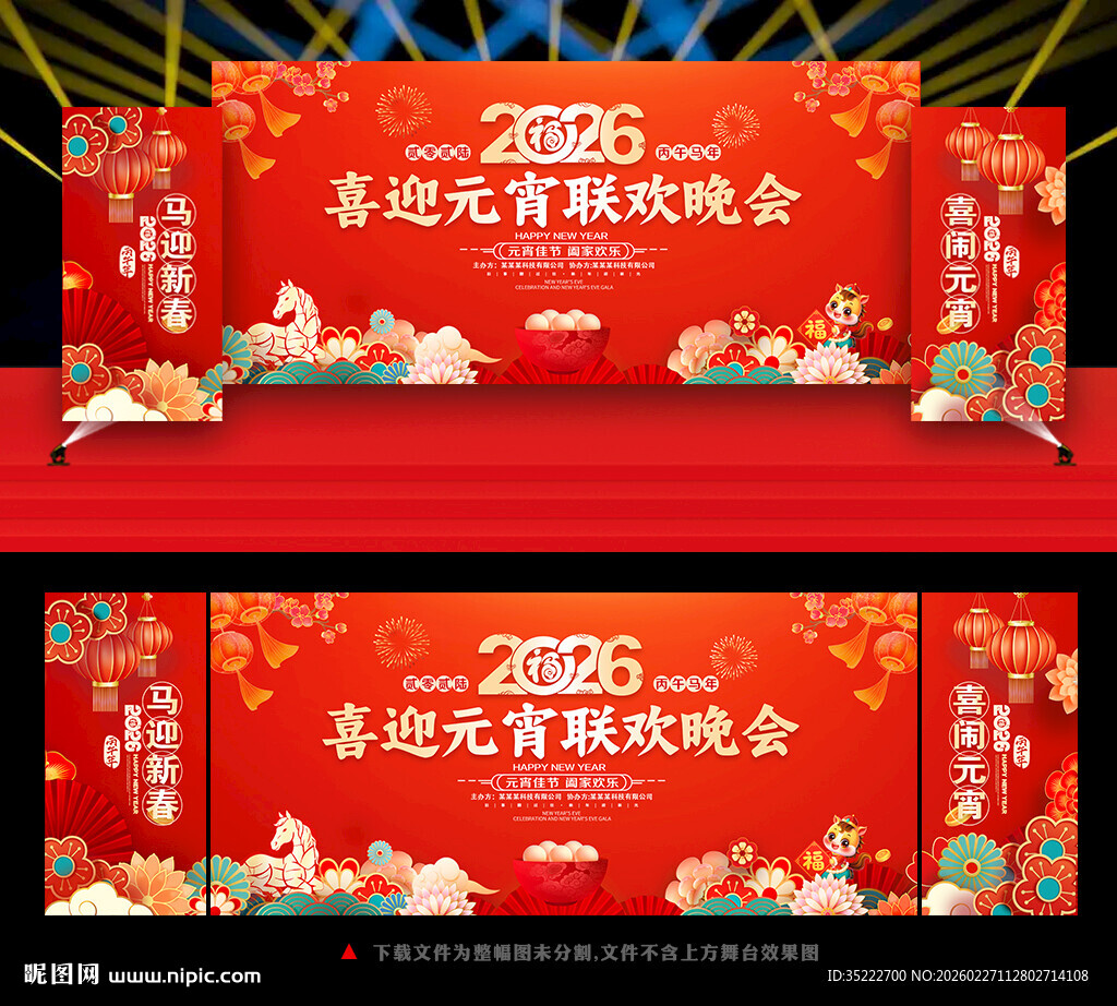 2026年元宵背景