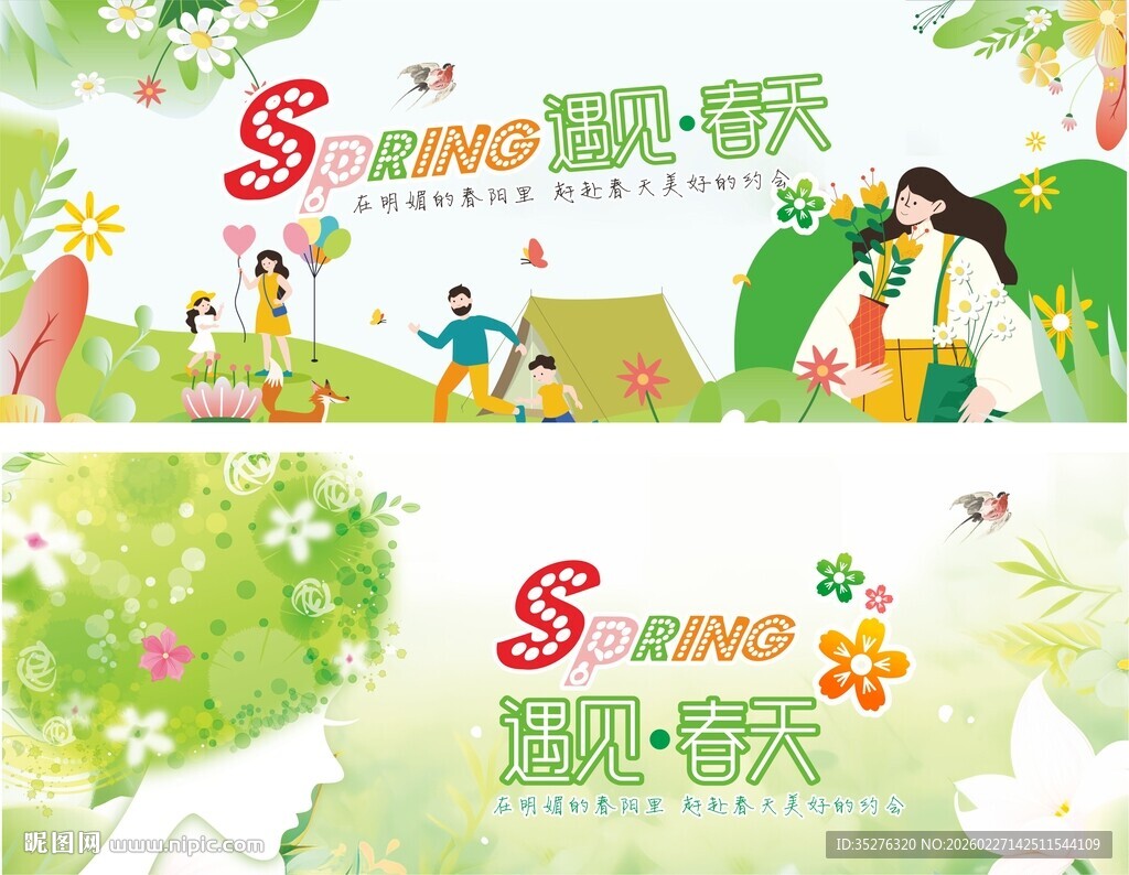 春季海报