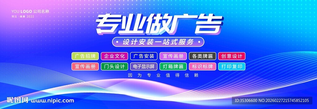 做广告我们更专业