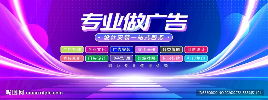 做广告我们更专业