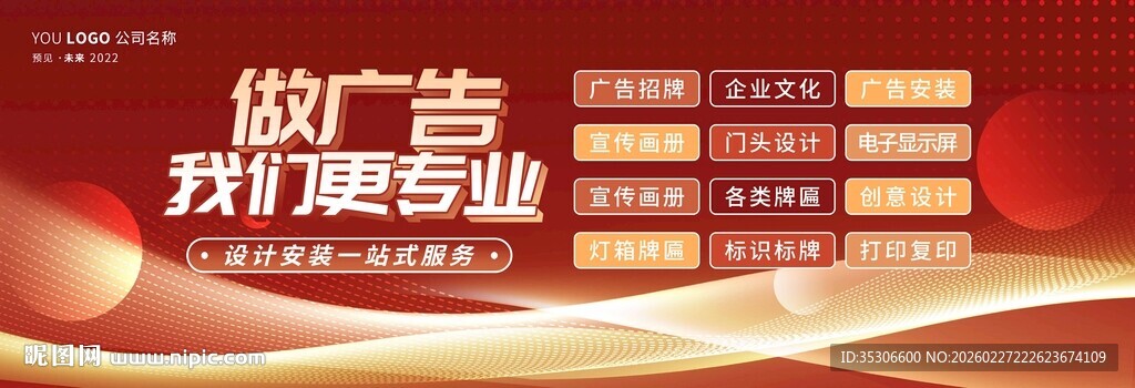 图文店广告展板背景