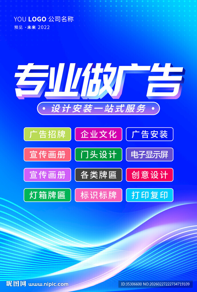 广告公司宣传单页