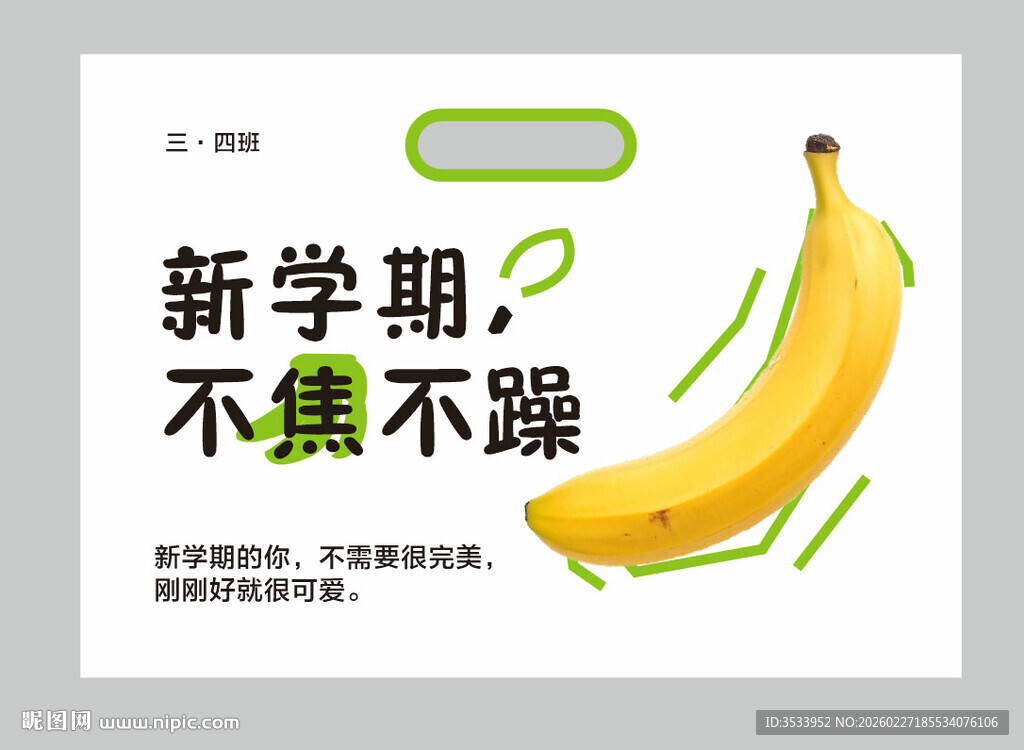 新学期不焦不躁