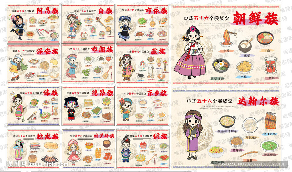 56个民族系列矢量图上篇