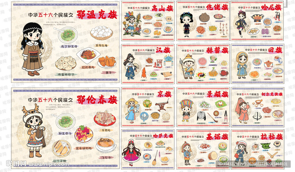 56个民族系列矢量图中上篇