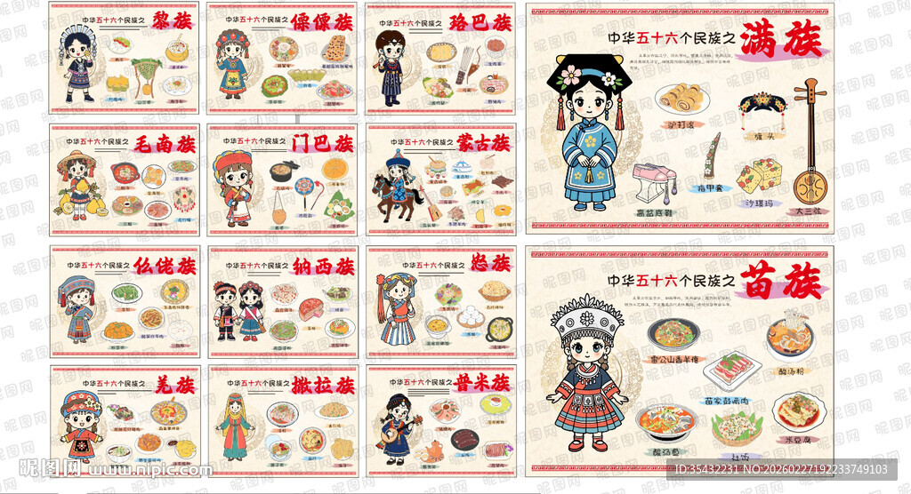 56个民族系列矢量图中下篇