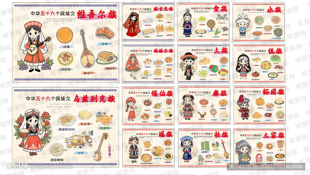 56个民族系列矢量图下篇