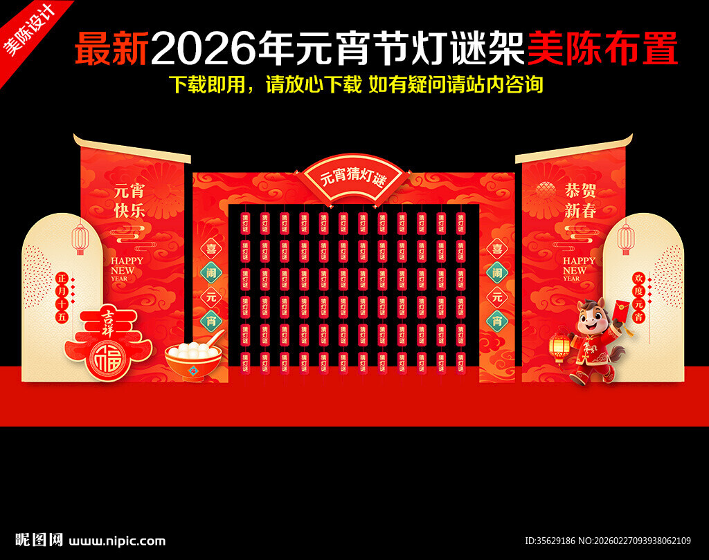 猜灯谜美陈灯谜架