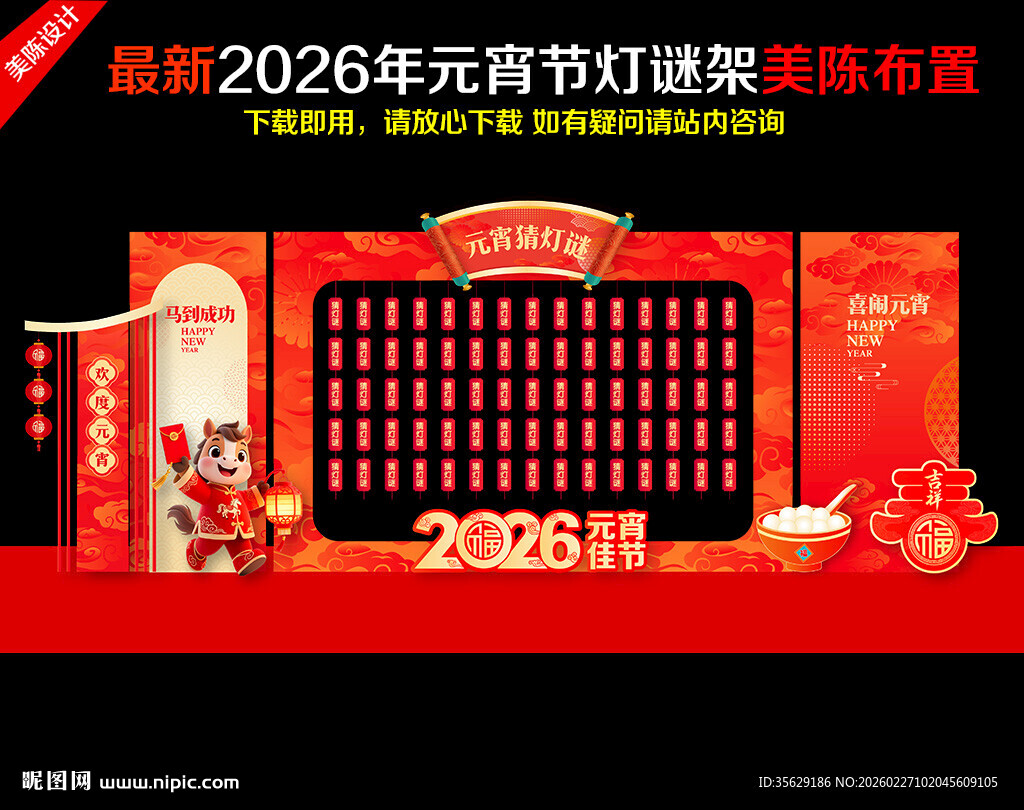 闹元宵猜灯谜美陈