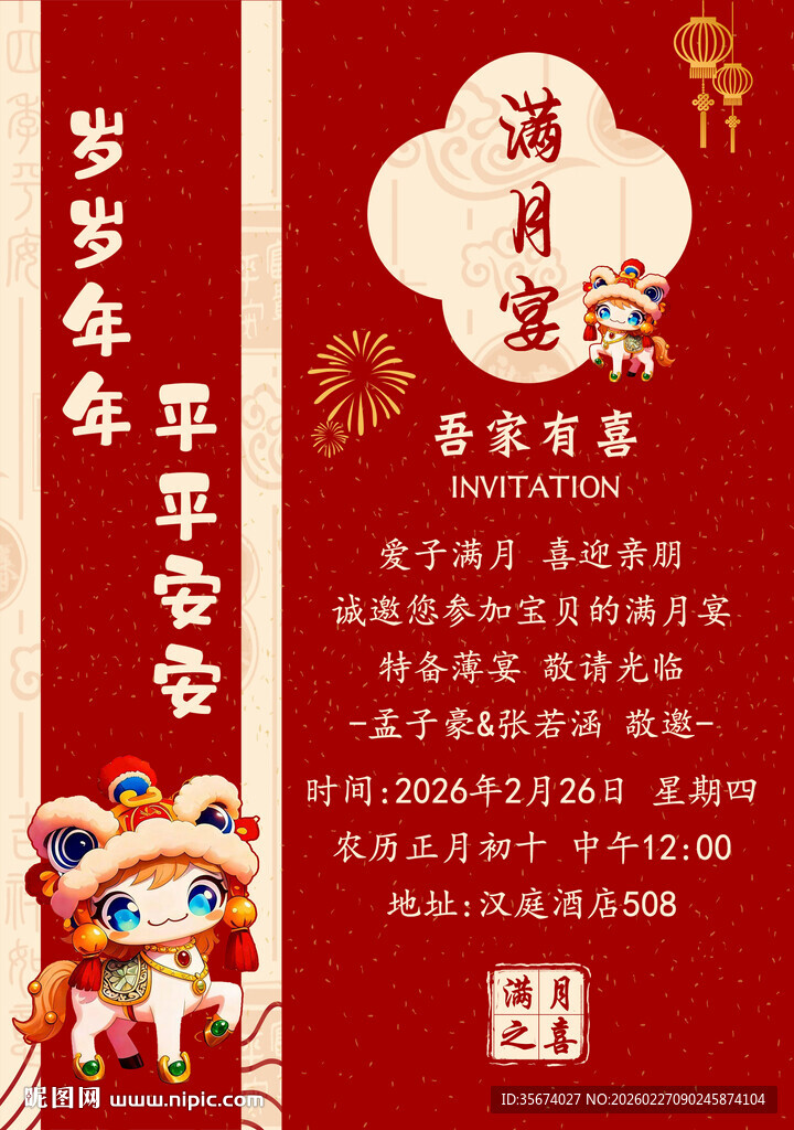 岁月年年 愿喜乐安宁