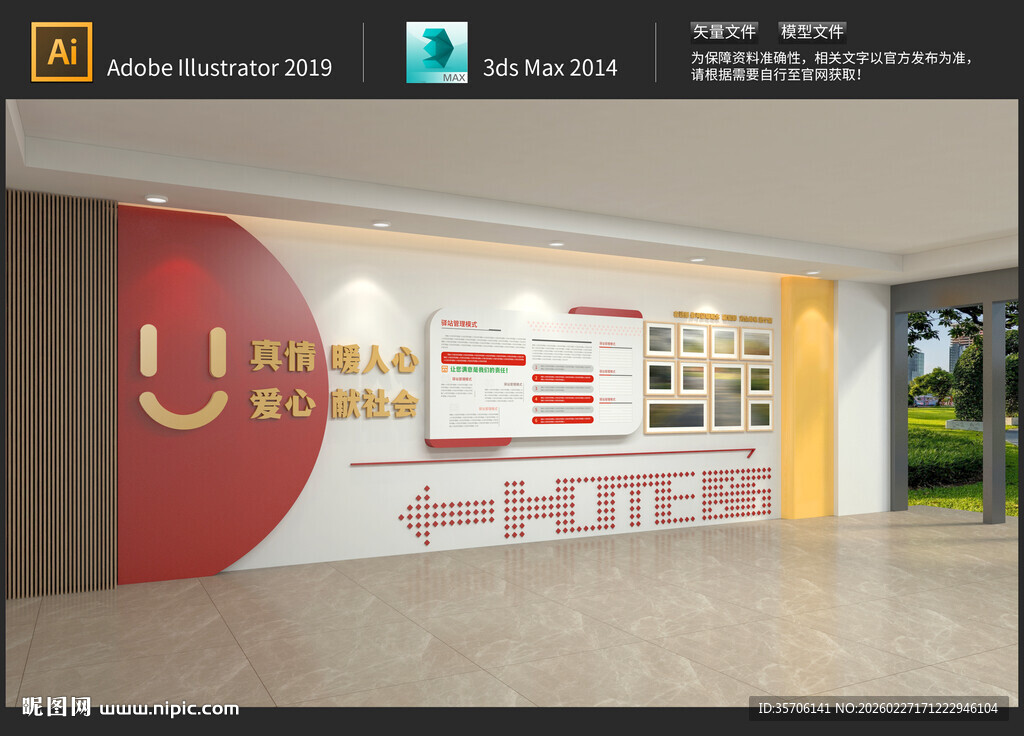 小哥驿站文化墙