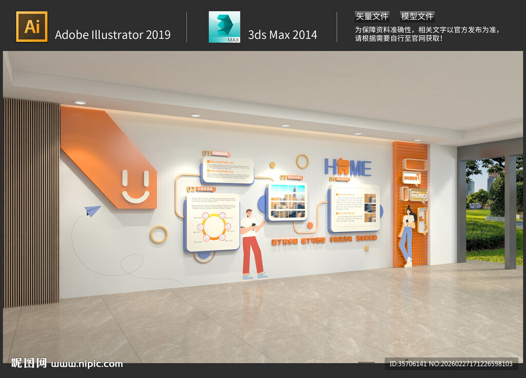 小哥驿站文化墙