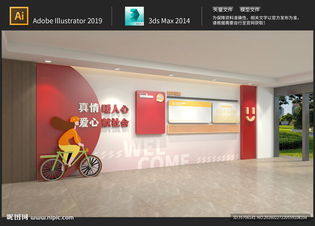 社区驿站文化墙