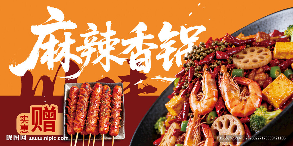 麻辣香锅美食鲜虾灯箱海报优惠券