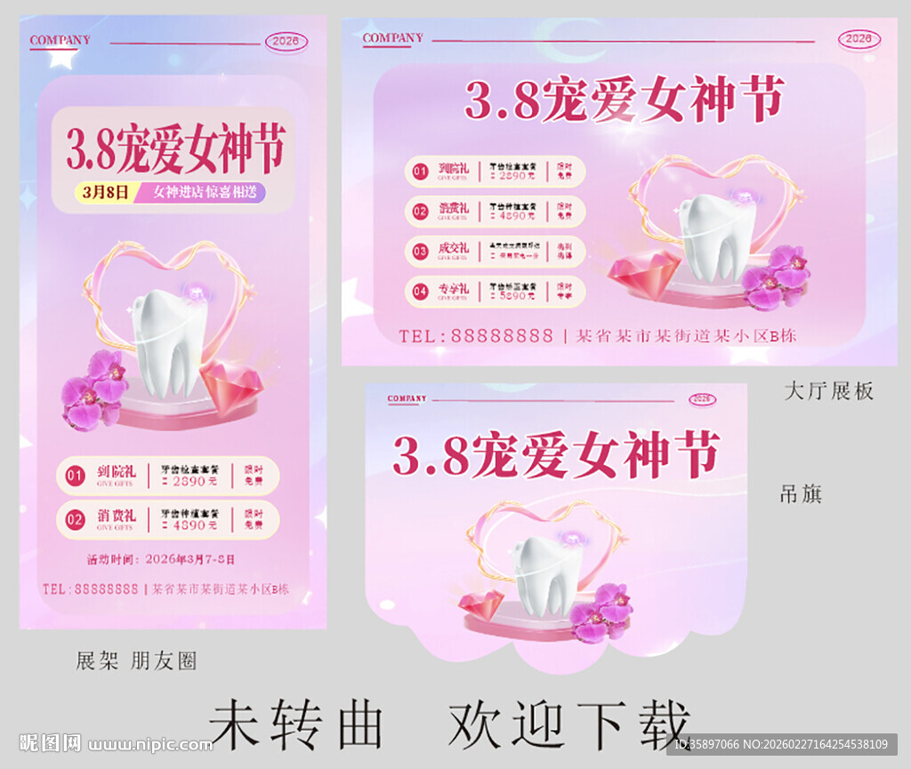 口腔女神节活动套图