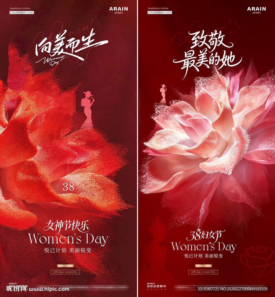 医美38妇女节花瓣肌理海报