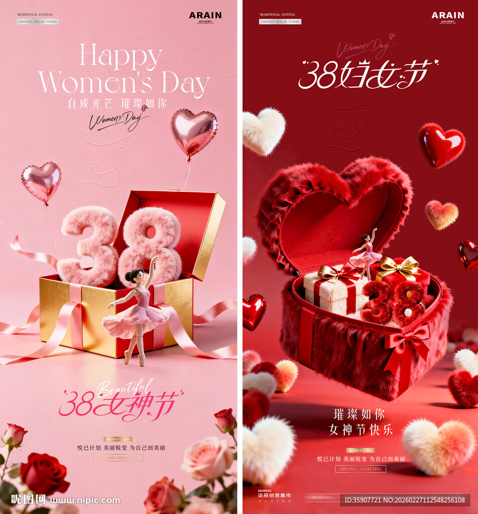 医美38妇女节女神节礼盒海报