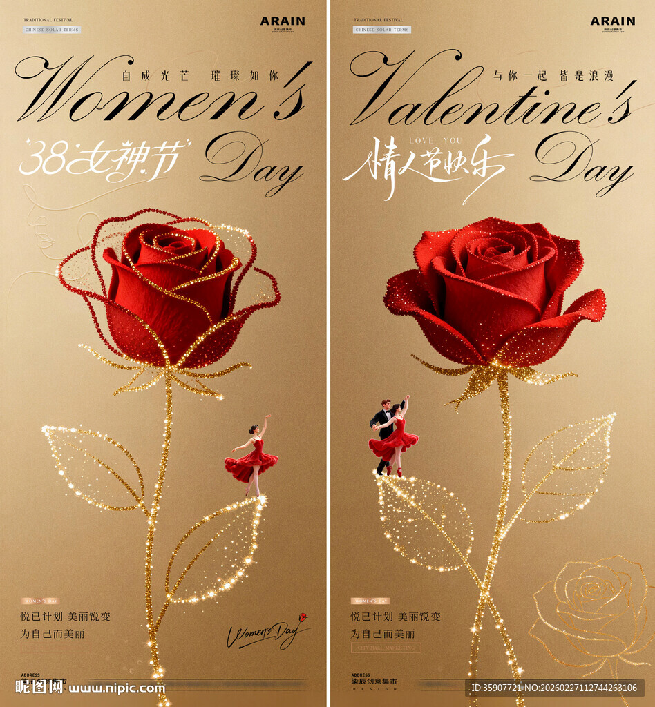 医美38妇女节女神节玫瑰花海报