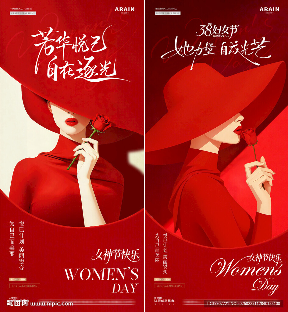 医美38妇女节时尚摄影海报