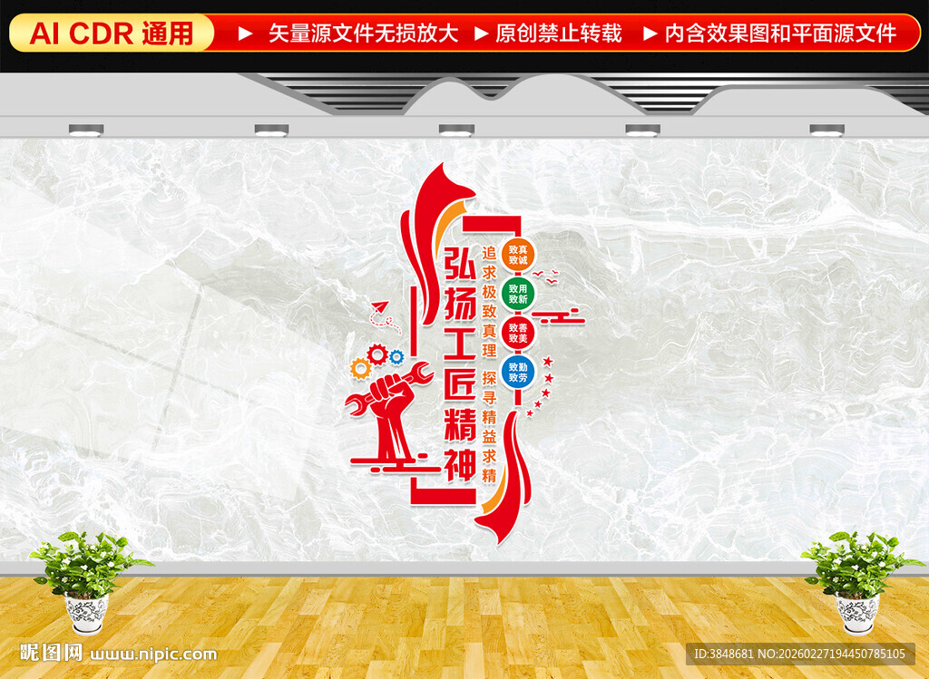 弘扬工匠精神文化墙