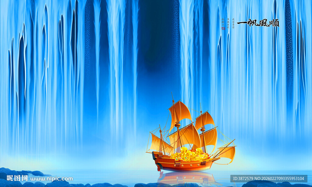 一帆风顺风水画