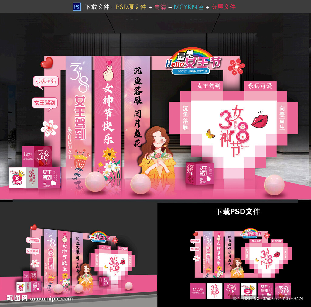 38妇女节美陈布置