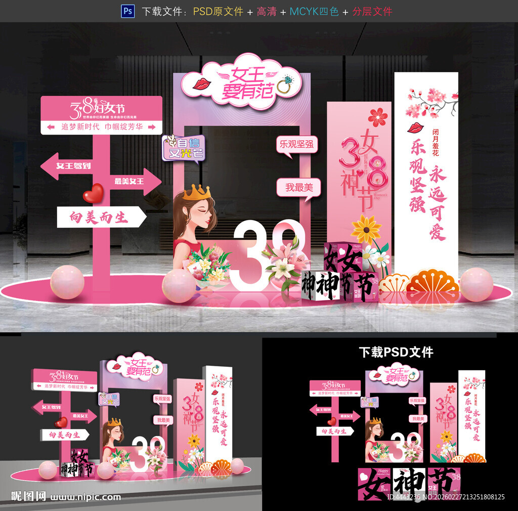 38妇女节美陈布置