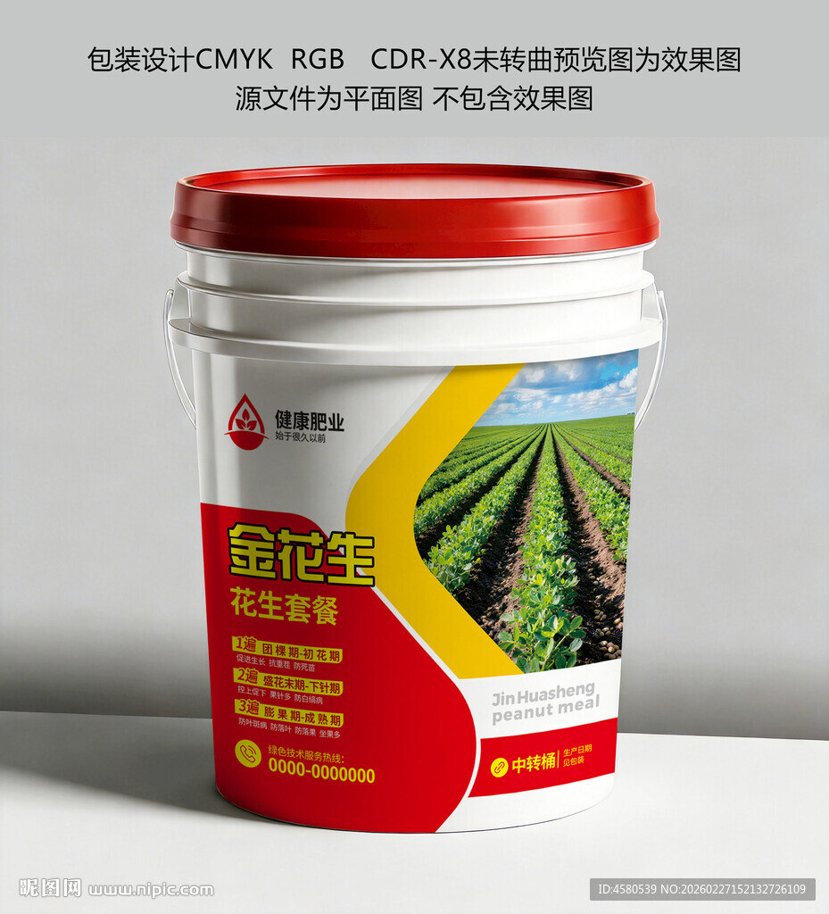 花生肥设计