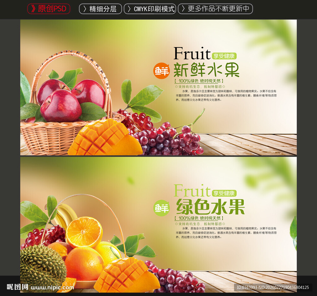 水果海报