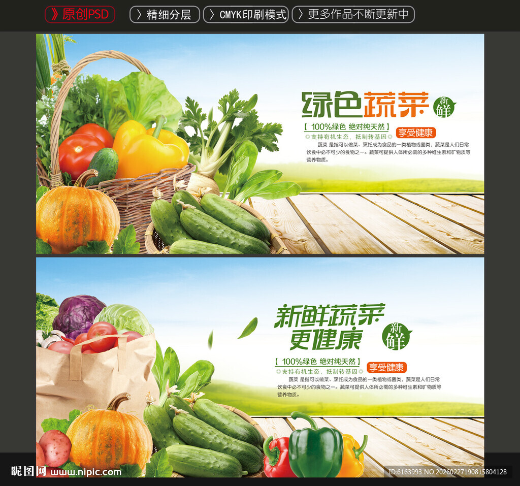 蔬菜