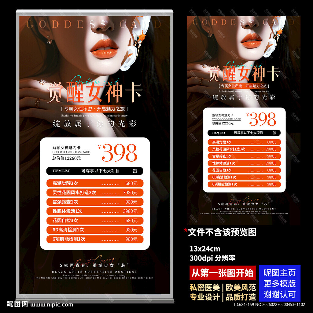 女性卡项 私密保养