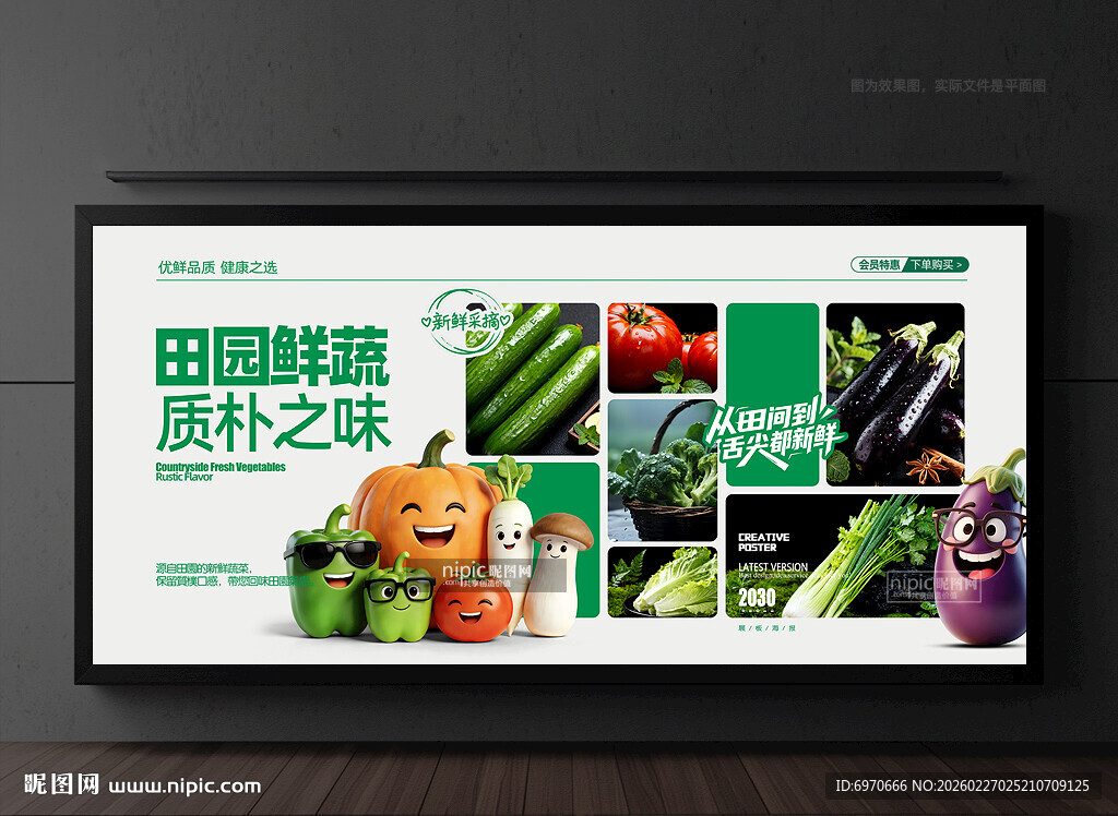蔬菜海报