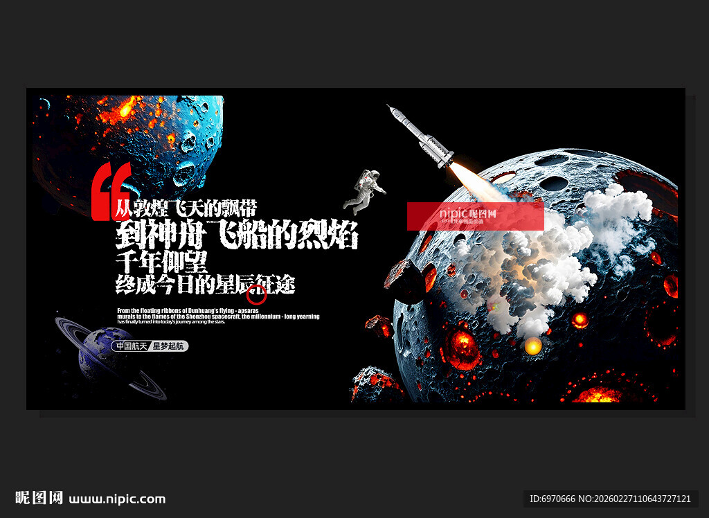 航天展板