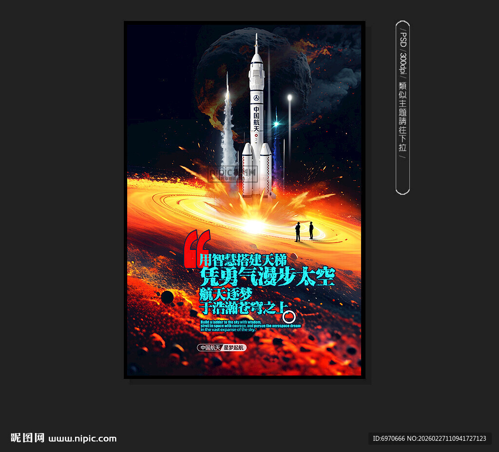 航天海报