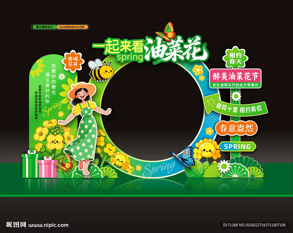 油菜花节美陈拍照框打卡点