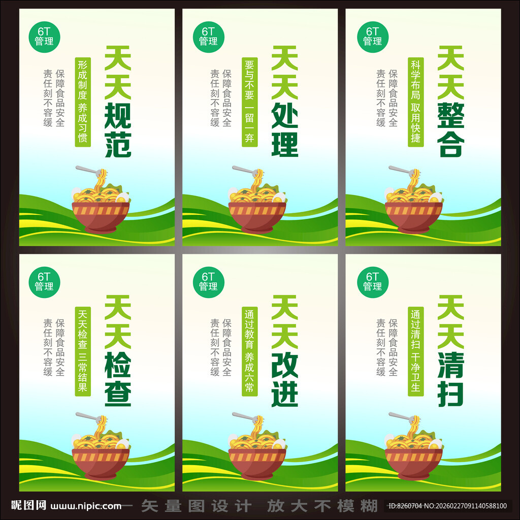 食堂6T管理