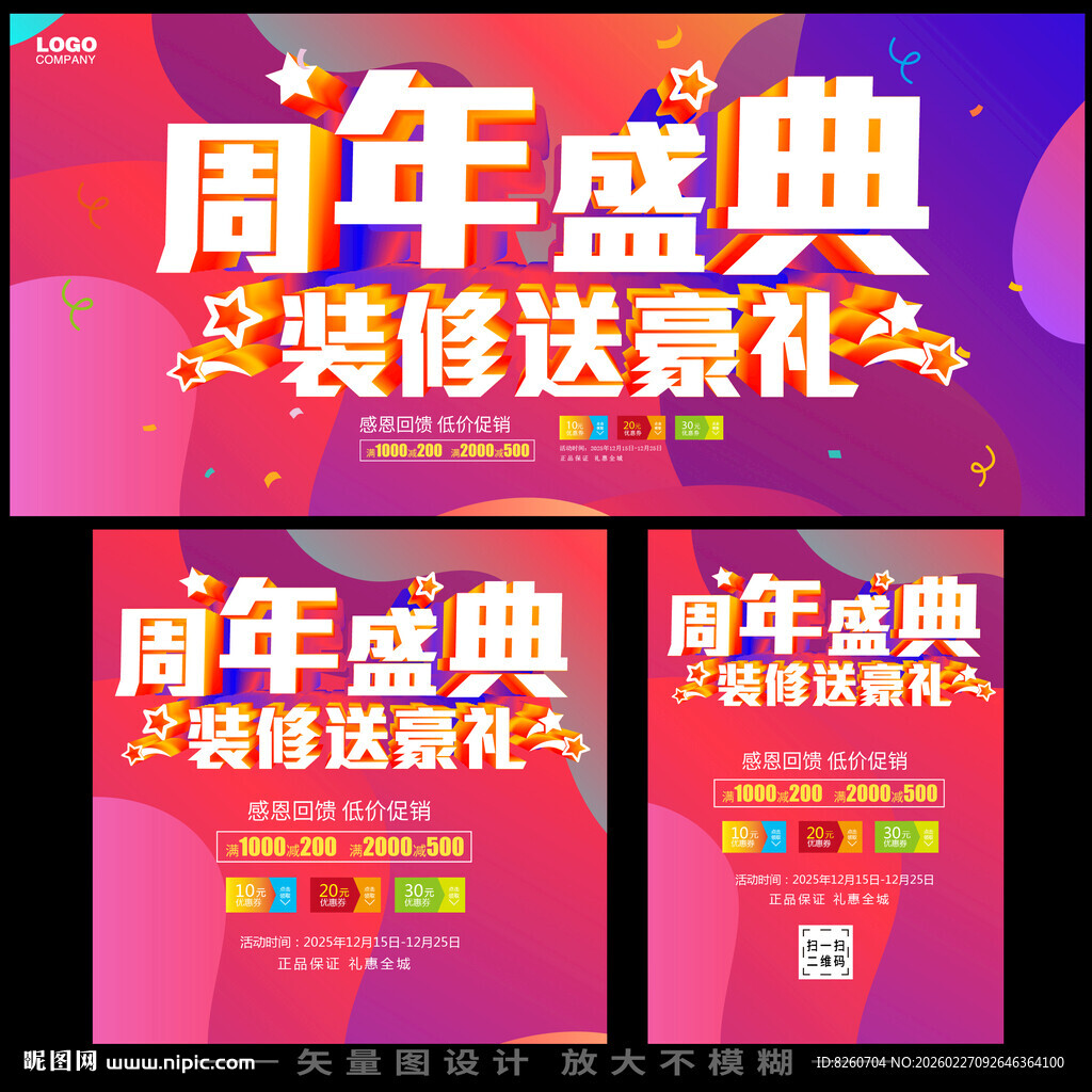 周年盛典家装宣传单海报