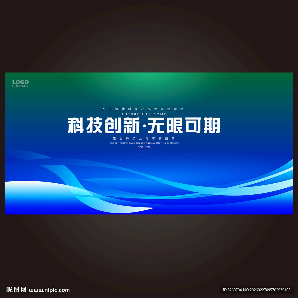 简约科技线条PPT商务背景