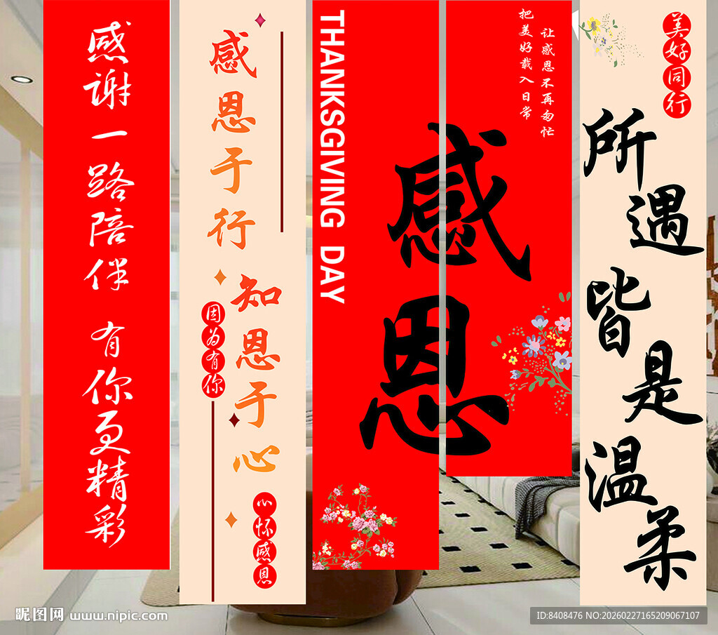 感恩吊旗挂布