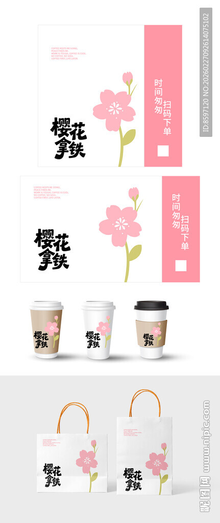 樱花拿铁咖啡手提袋包装vi
