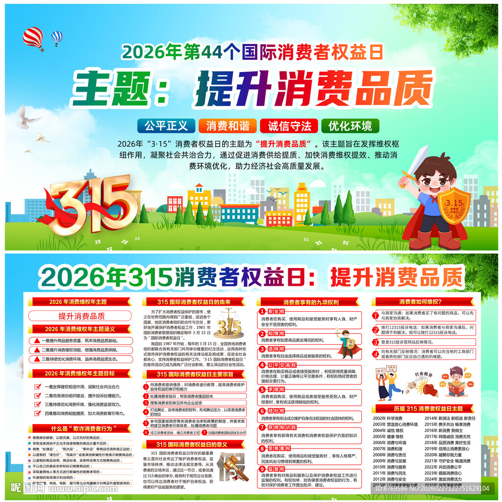 2026年315消费者权益日