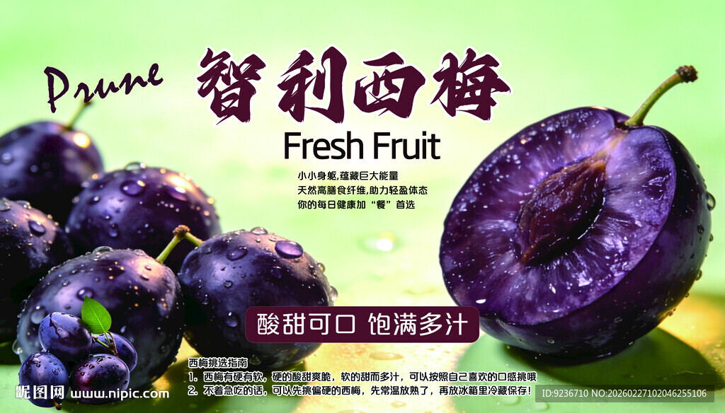 智利西梅 饱满多汁的美味